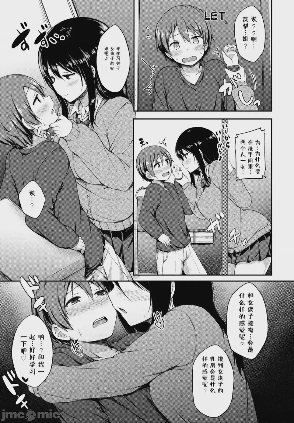 第1话, page 7