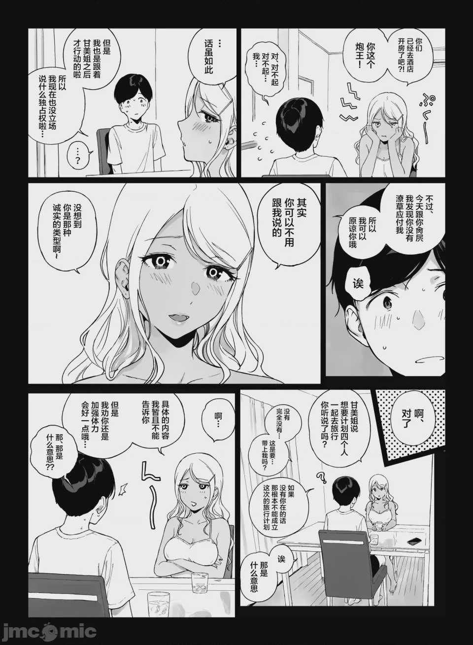 第1话、42 ページ