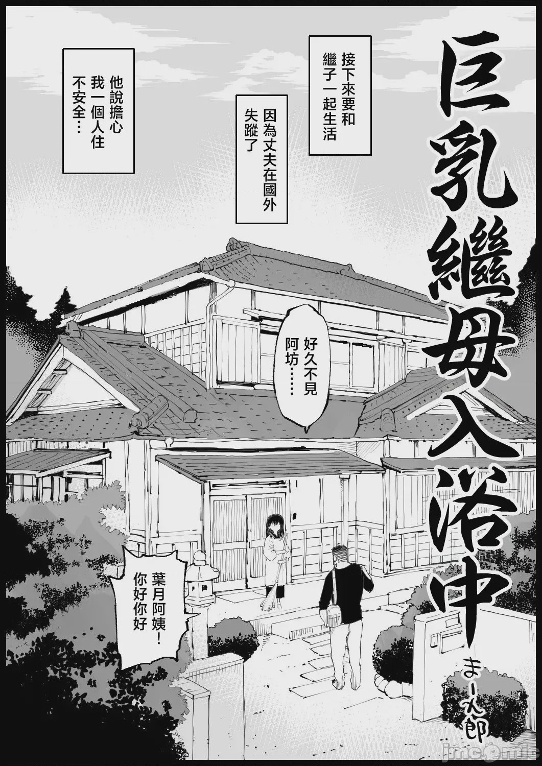 第1话，第 2 頁