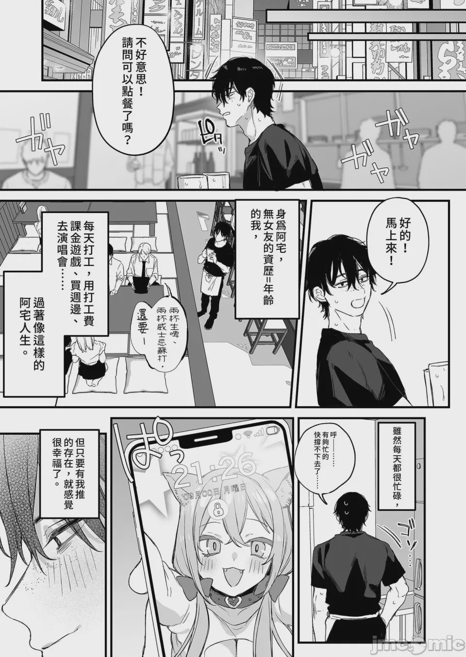 第1话，第 7 頁