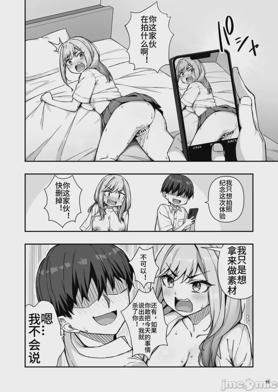 第1话，第 19 頁
