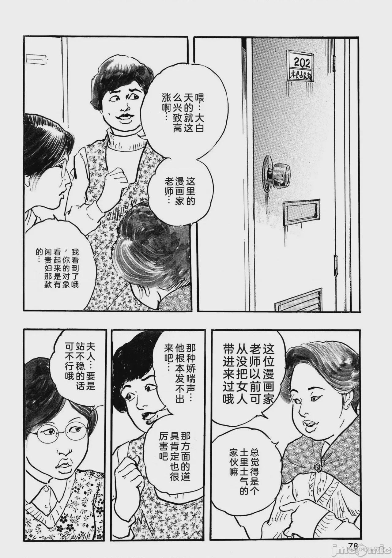 第1话，第 83 页
