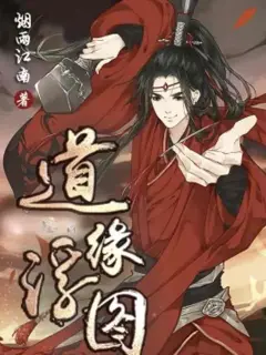 道缘浮图 的封面