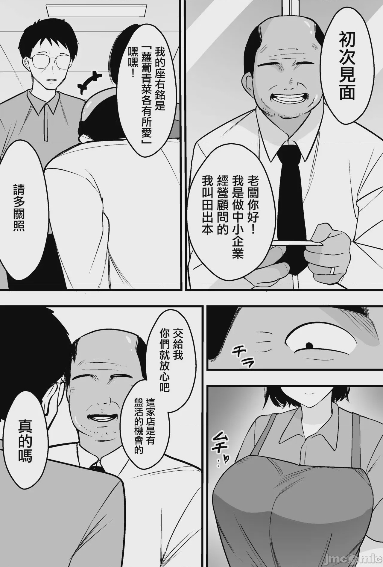 第1话, pahina 4