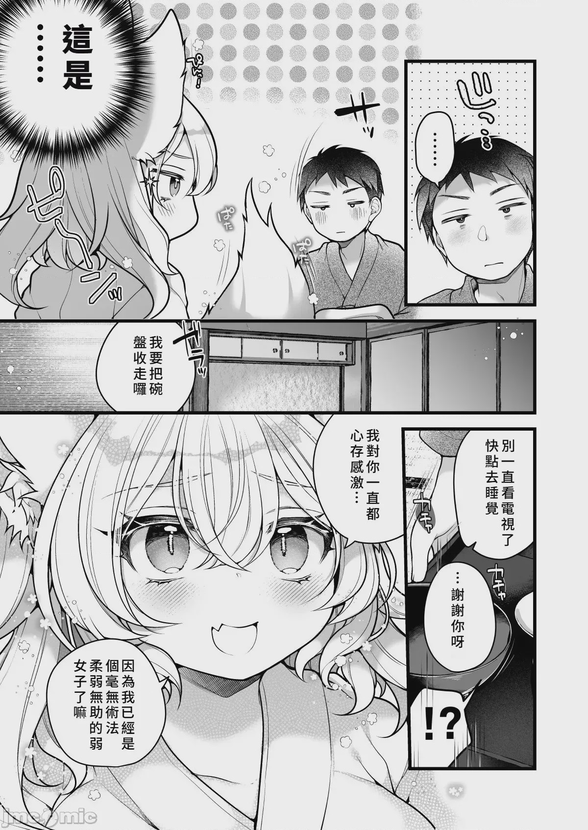 第1话, pahina 13
