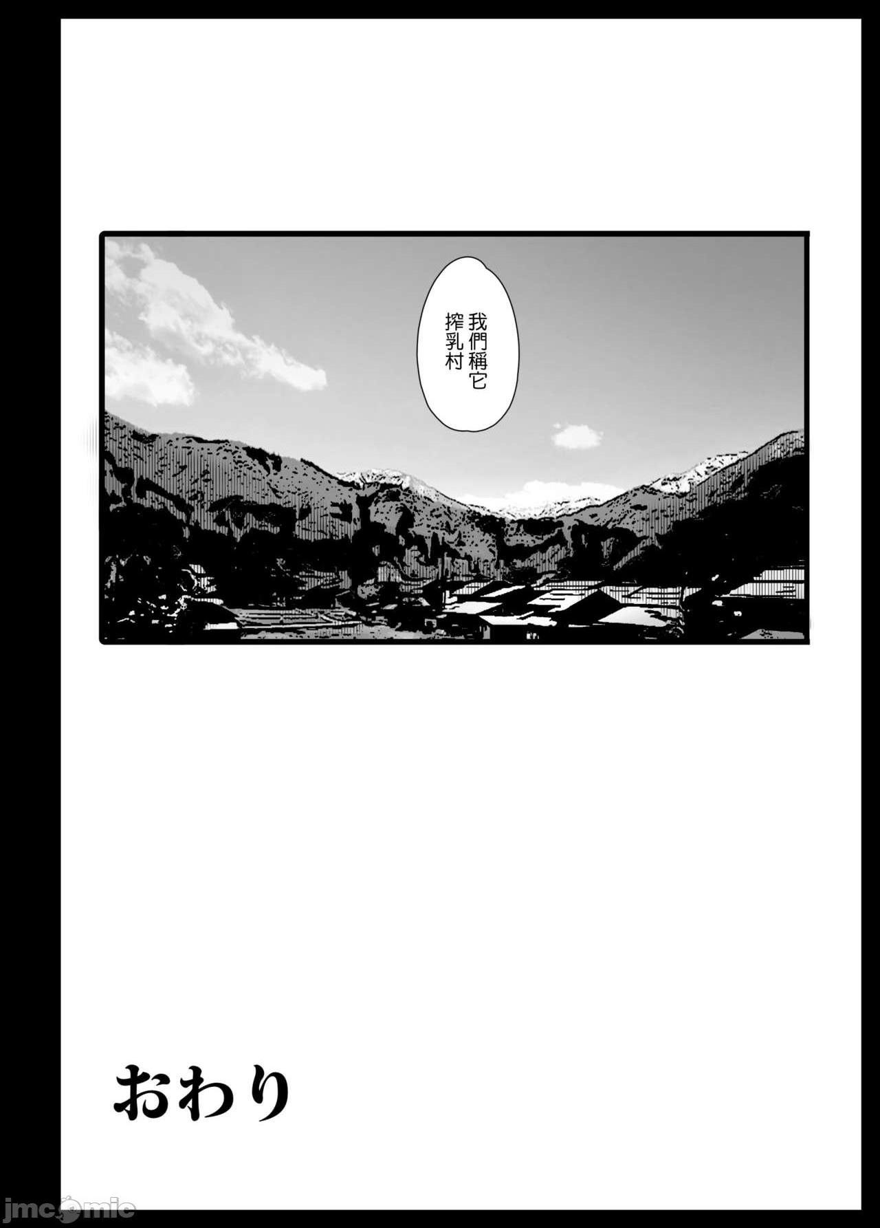 [ジャックとニコルソン (のりパチ)] 搾乳村 [中国翻訳], page 69