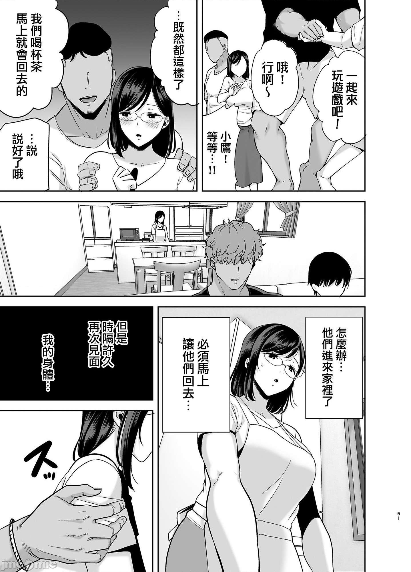 [無邪気漢化組] [DOLL PLAY (黒巣ガタリ)] 夏妻2 ～夏、自宅、ナンパ男達に堕ちた妻～, trang 51