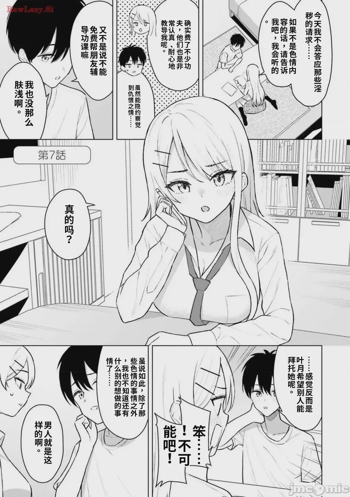 第1话、5 ページ