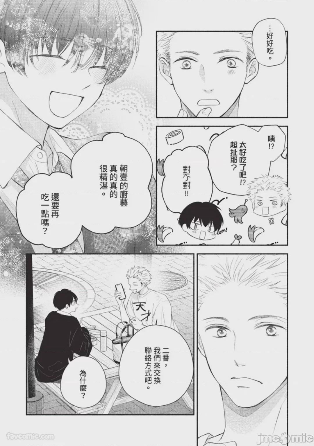 第1话, trang 51