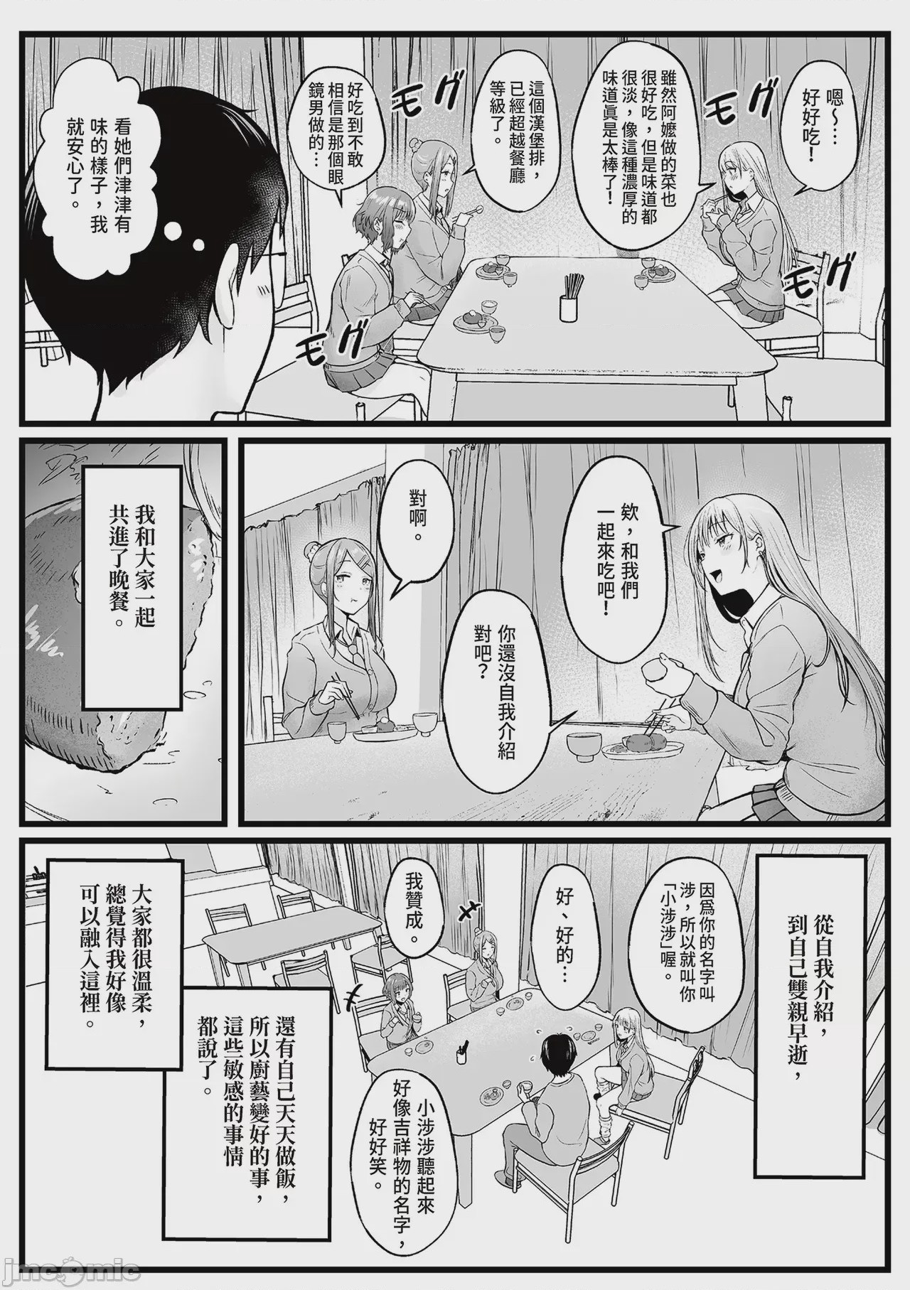 第1话，第 11 页