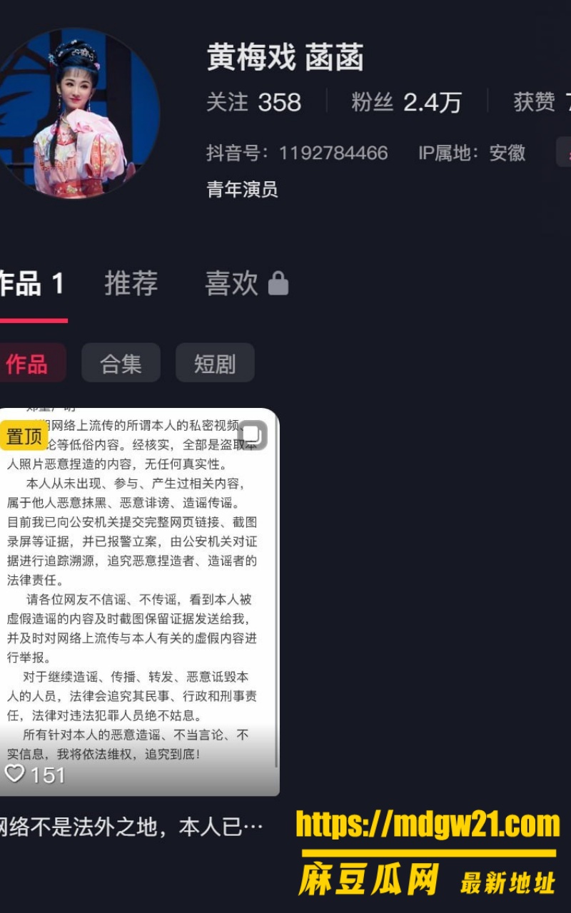 黄梅戏演员 楼若菡1