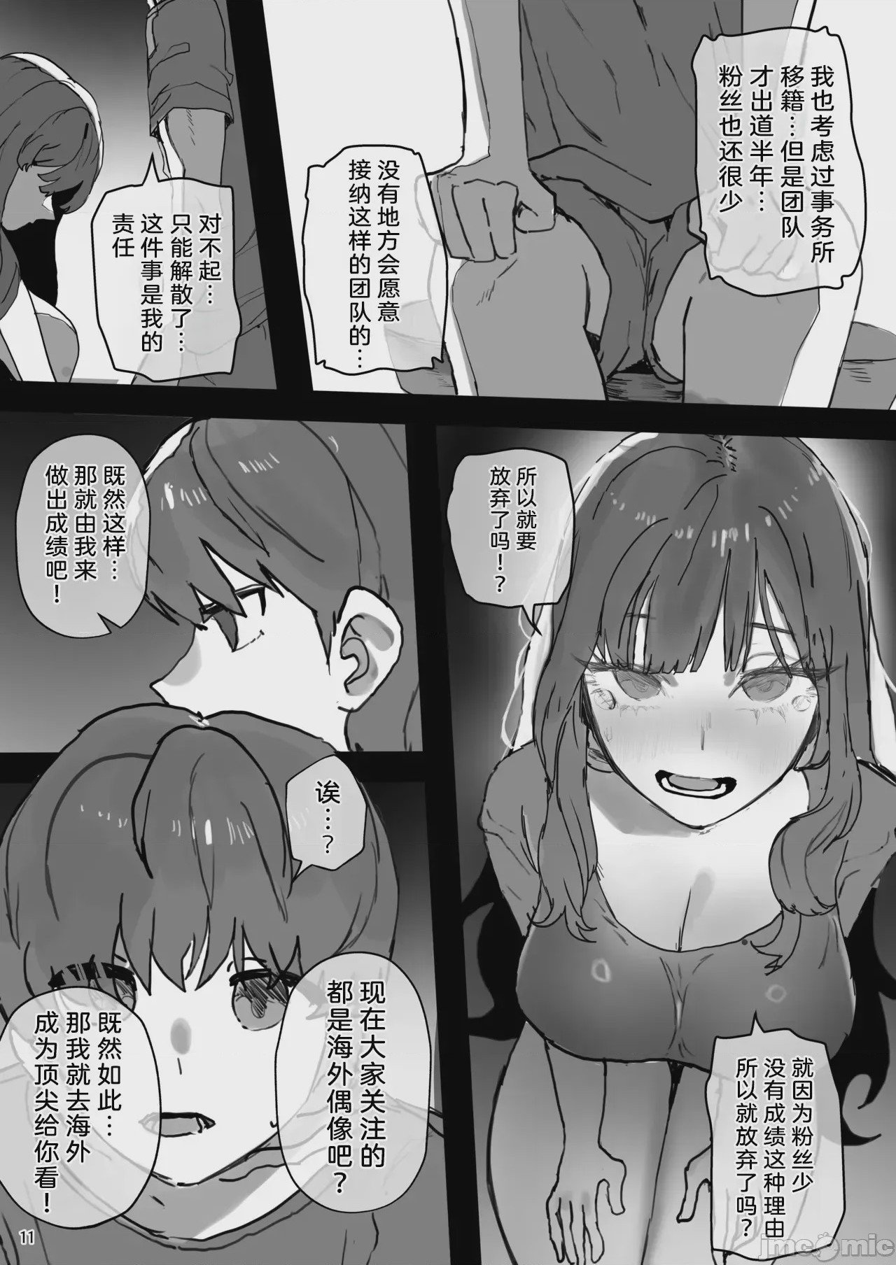 第1话，第 11 页