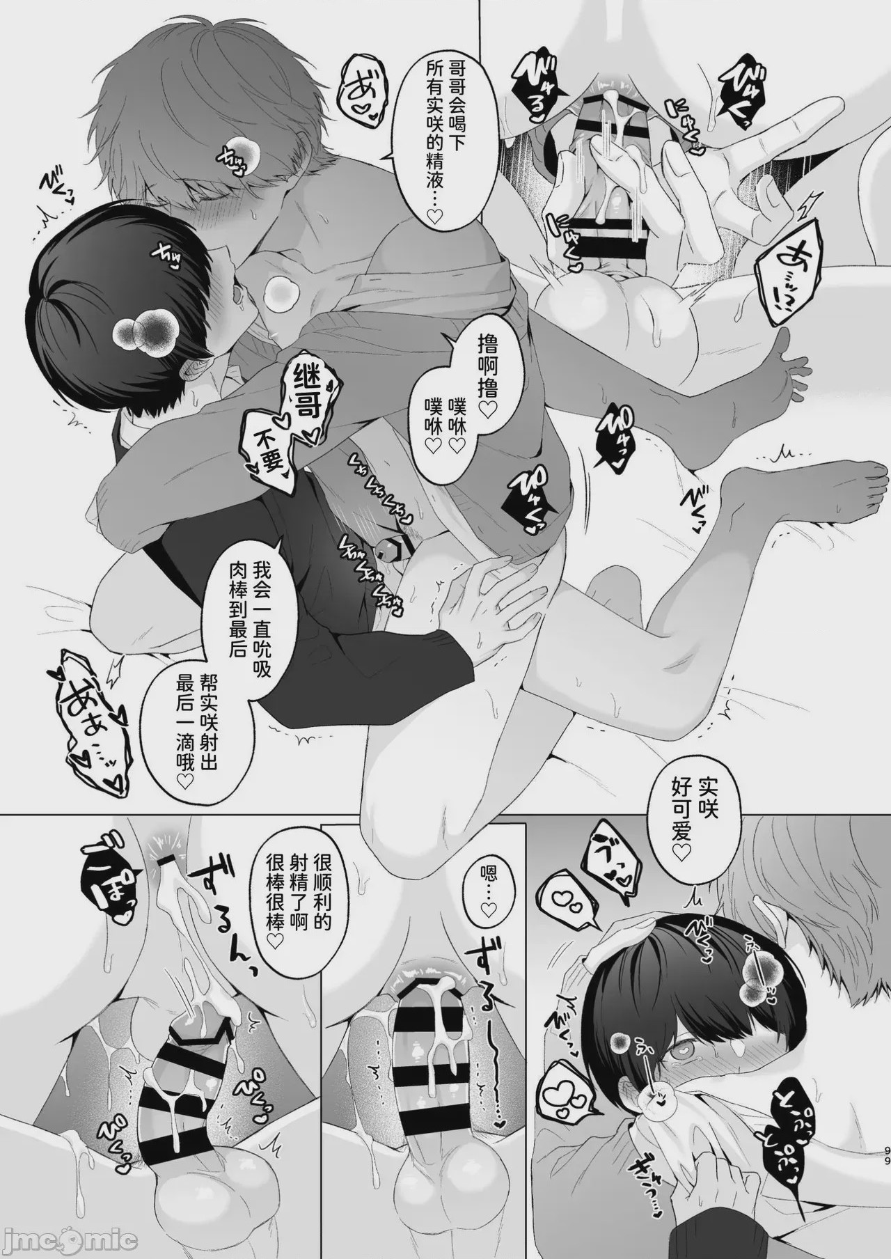 第1话、99 ページ