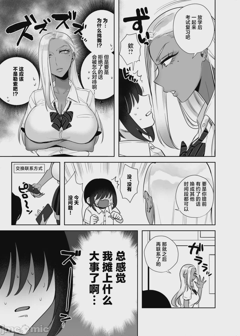第1话，第 29 頁