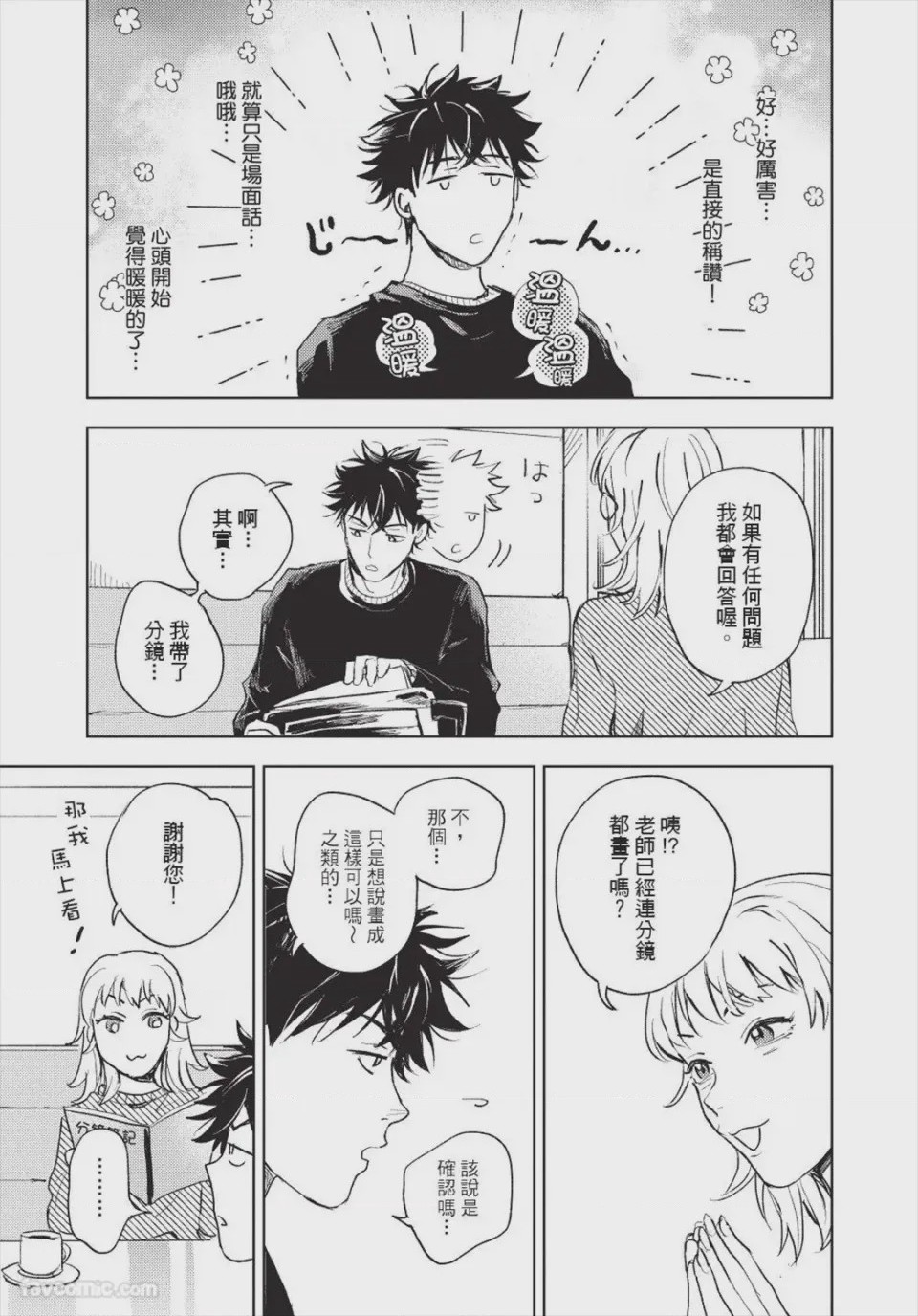 第1话、50 ページ