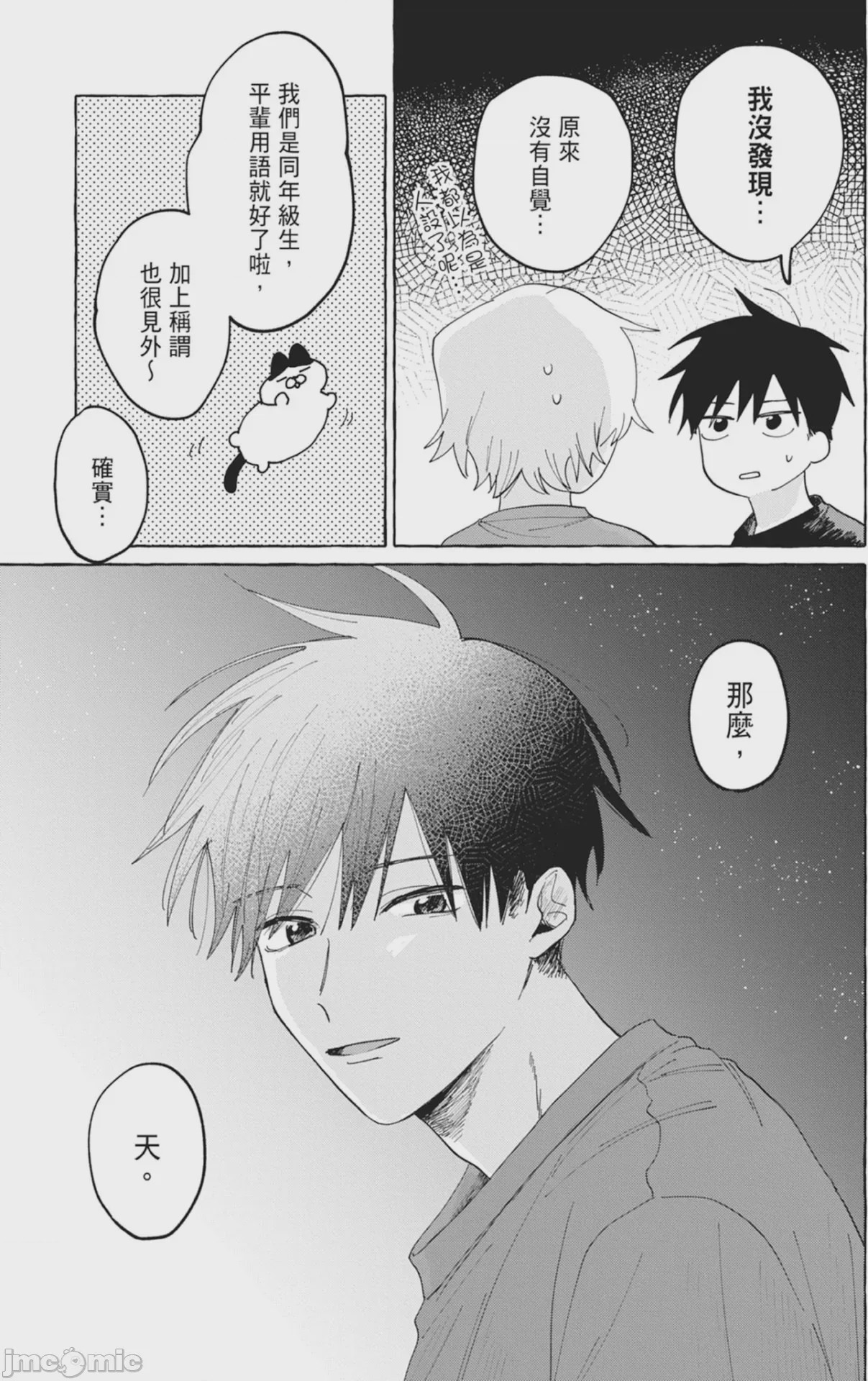 第1话，第 93 頁