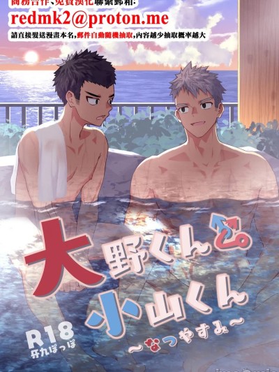 Poster for 大野くんと小山くん ～なつやすみ～ [DL版]