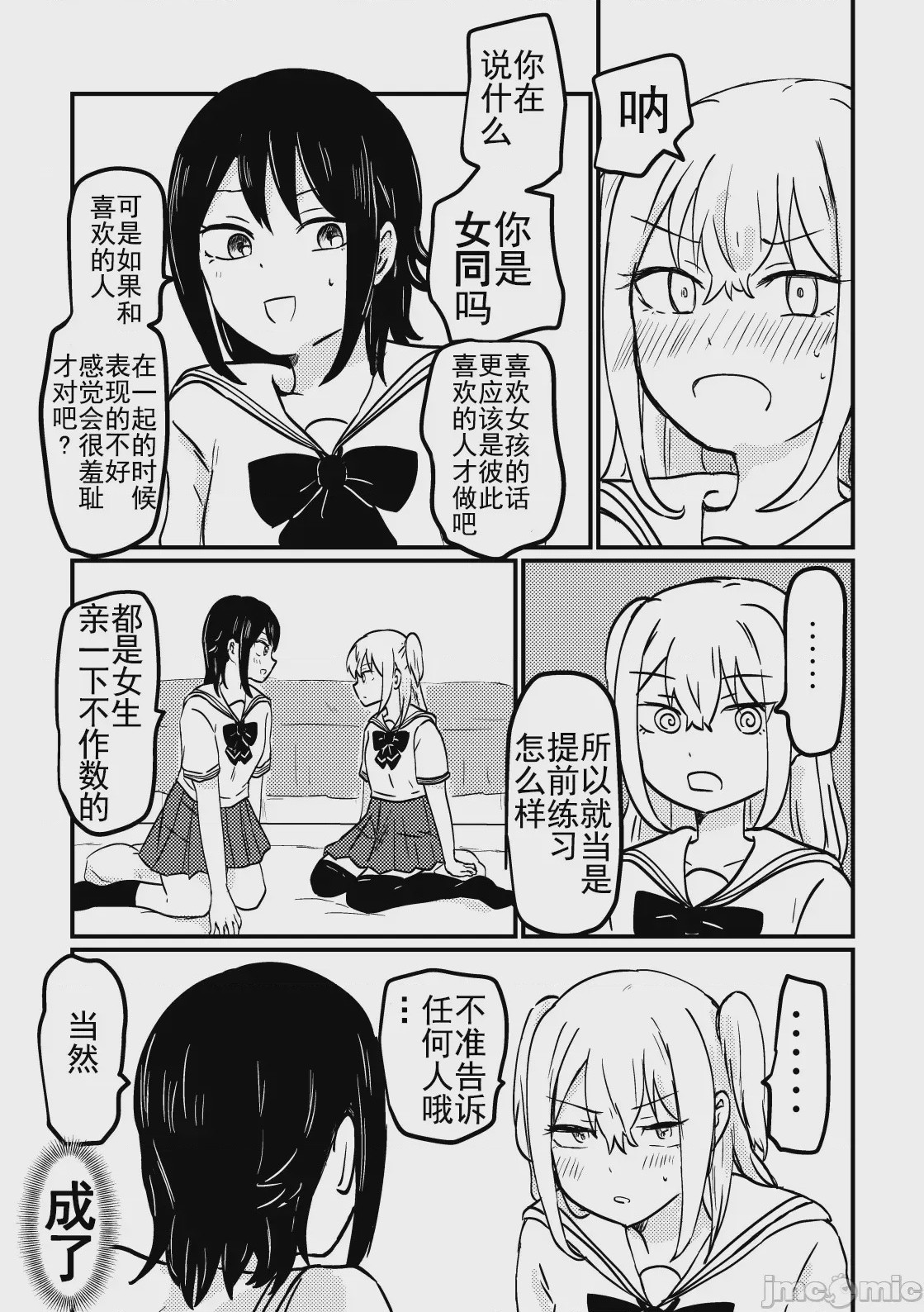 第1话, page 8