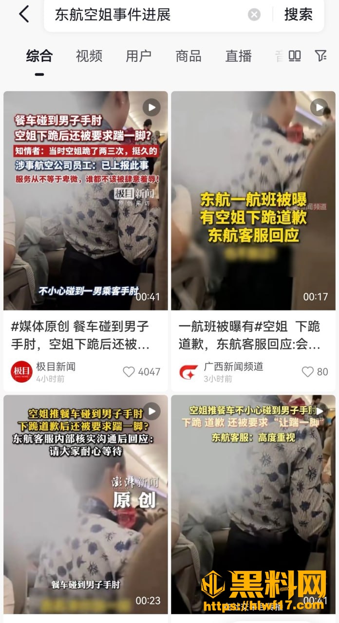 东航空姐下跪道歉  1