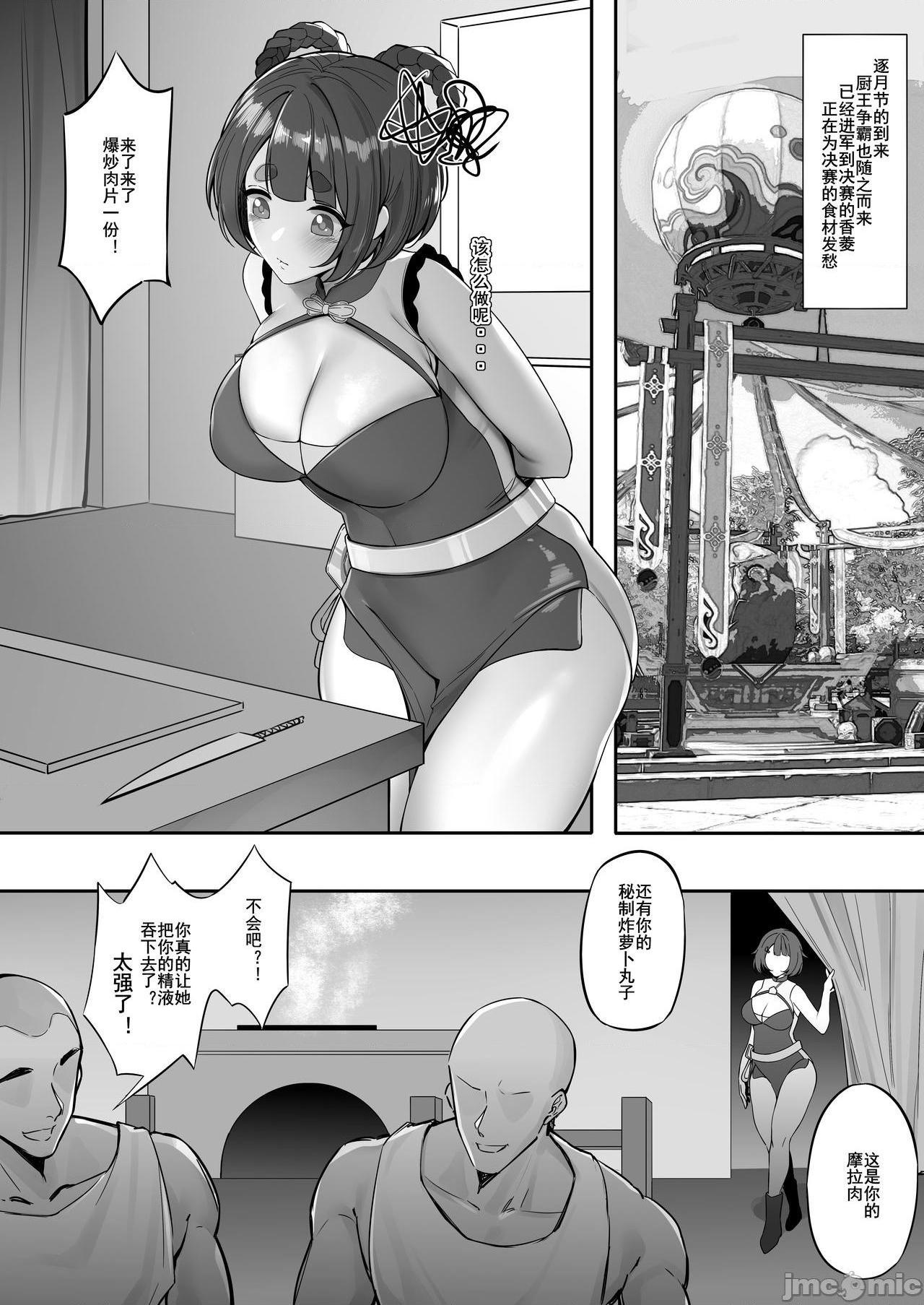 [MaskWolf] ここみの敗北，第 2 页