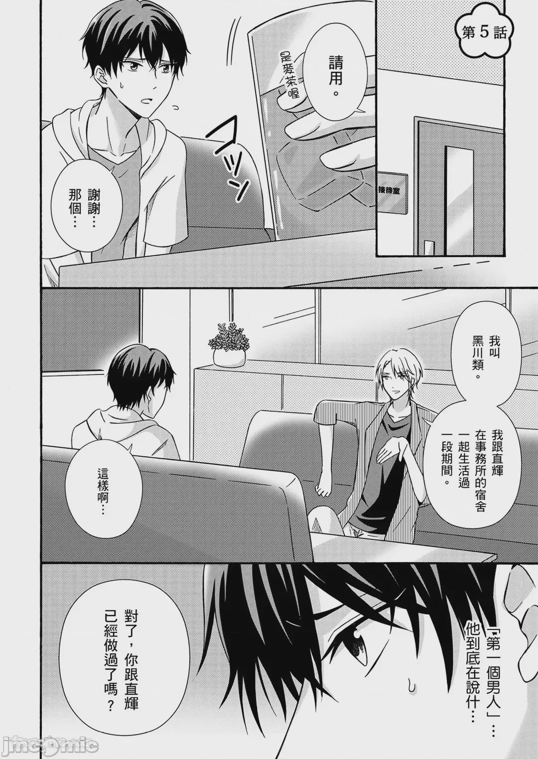 第1话, page 70