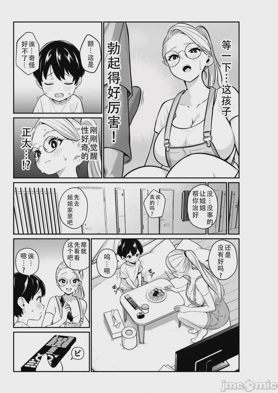 第1话，第 6 页