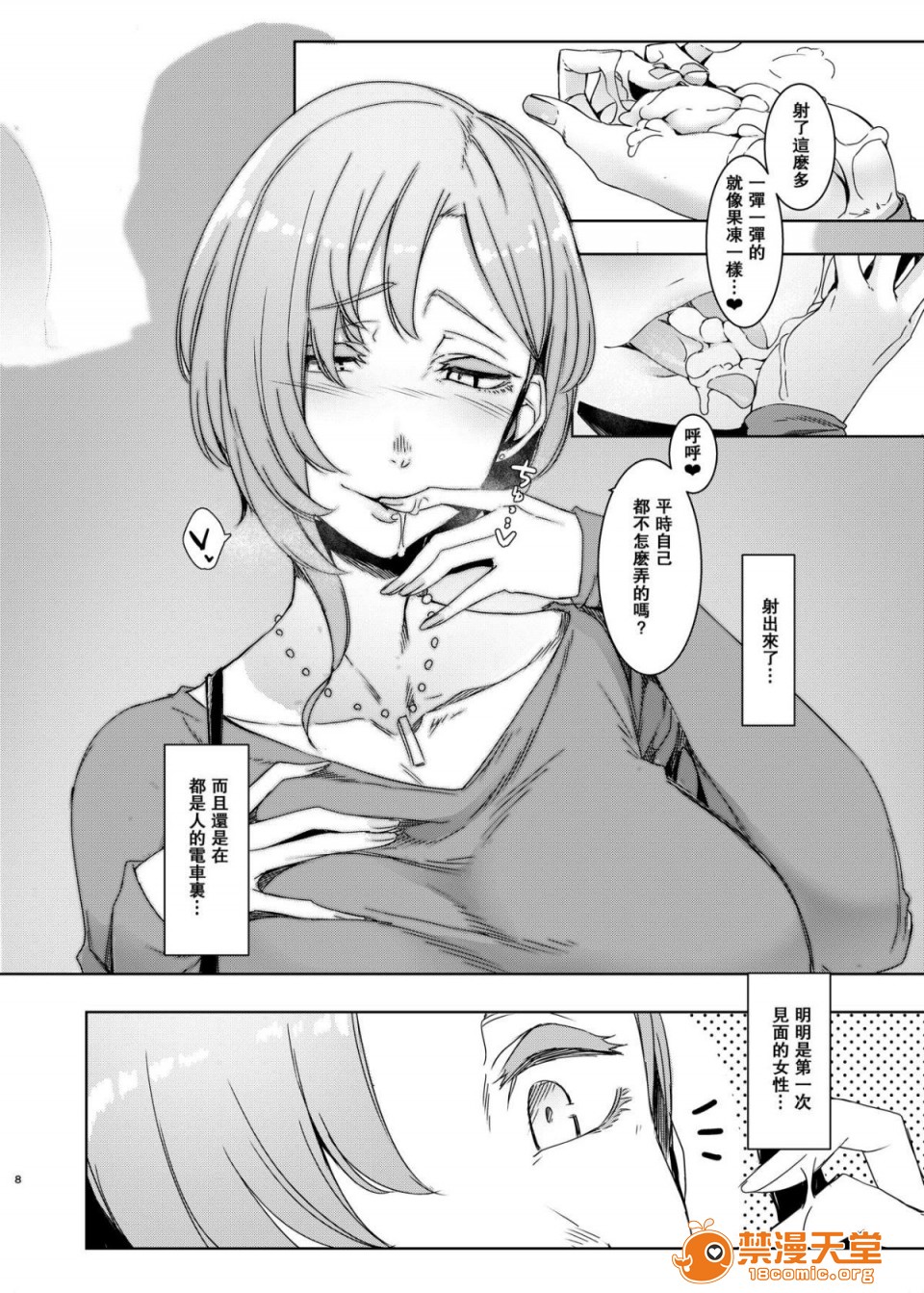 [南方ヒトガクシキ (仲村レグラ)] 魔魅の廻 [瓜皮漢化] [Digital], page 9