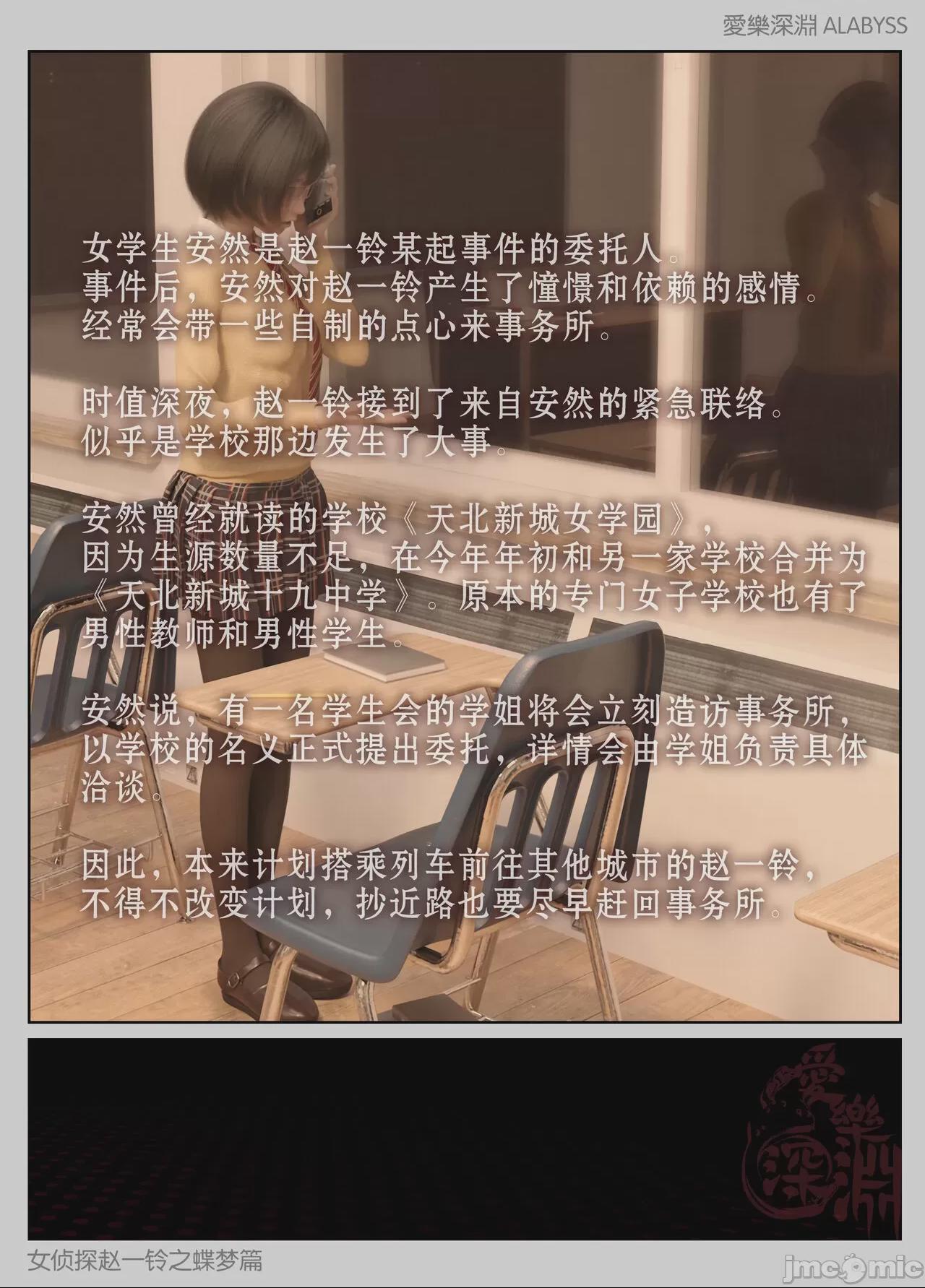[愛樂深淵] 女偵探趙一鈴之蝶夢篇分卷1 第1话, page 6