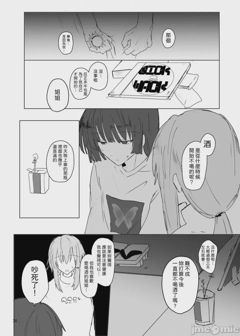 第1话、37 ページ