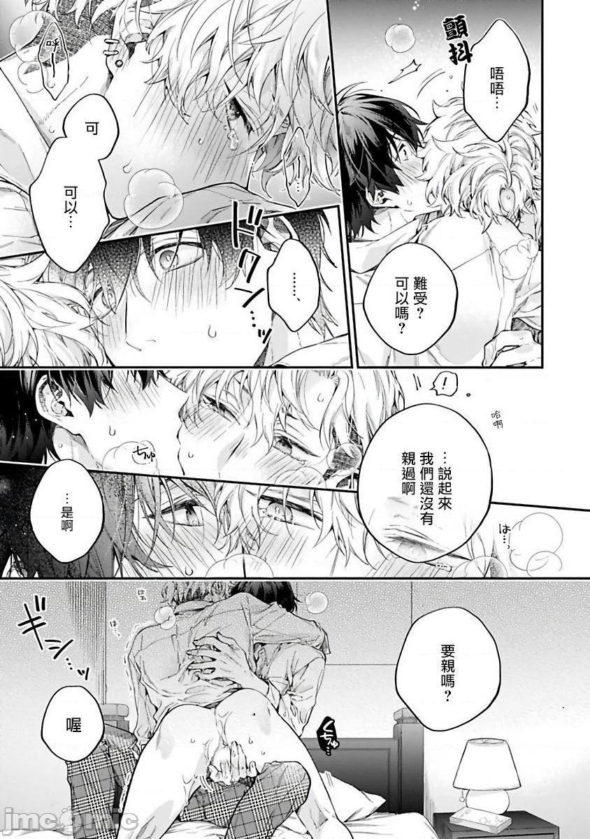 不良少年华他无原则娇惯小男友 Ch.1 [冒险者公会] [鮭田ねね] ヤンキーはなちゃんの猫かわいがり彼氏，第 32 頁