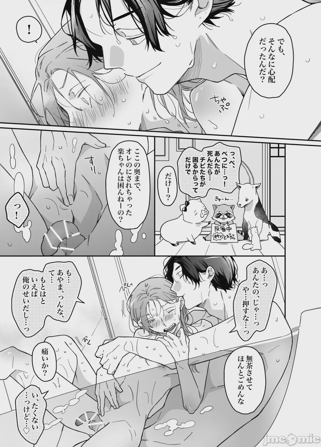 第1话, page 76