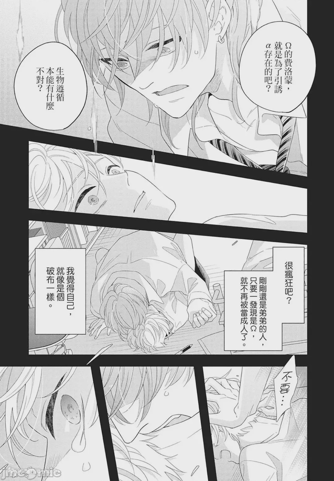 第1话, 페이지 103