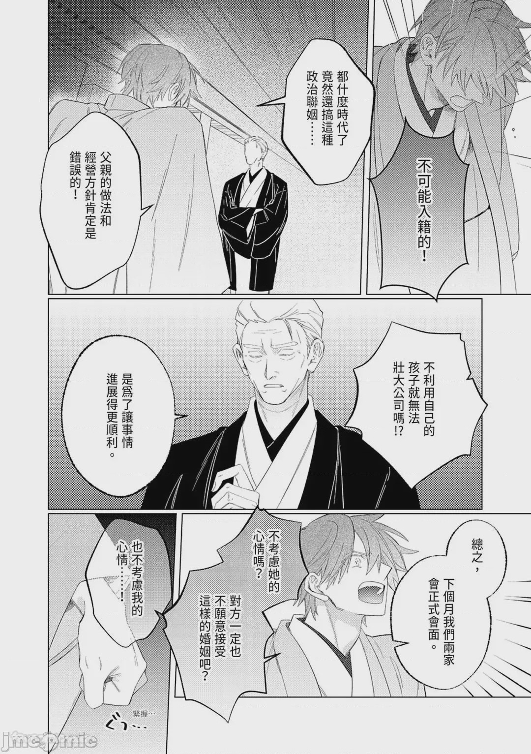 第1话, page 98