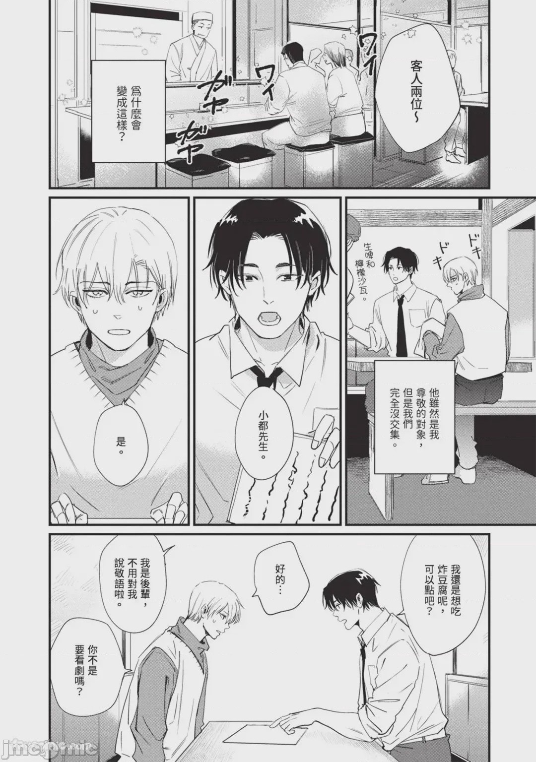 第1话，第 19 頁