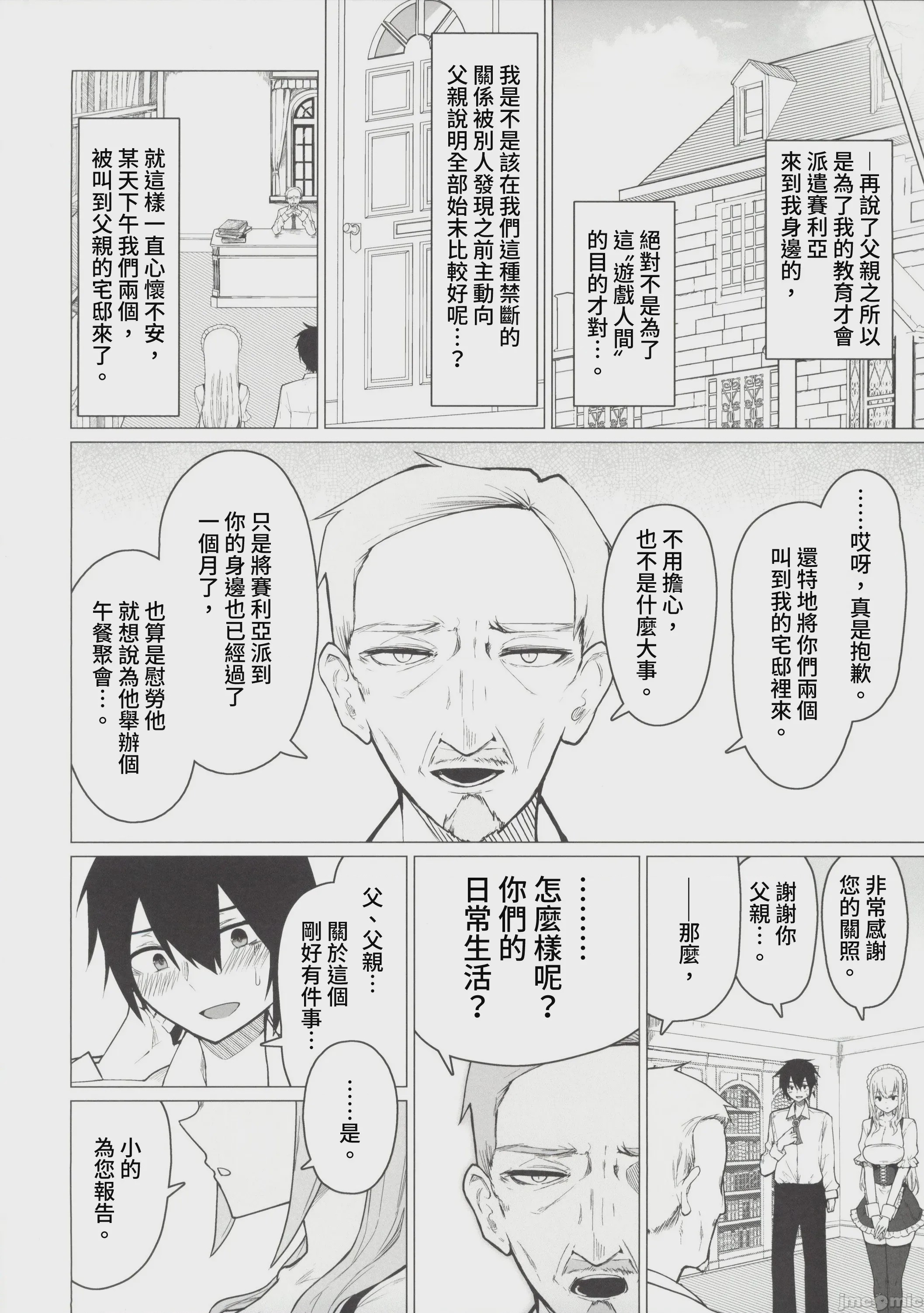 第1话, pahina 7