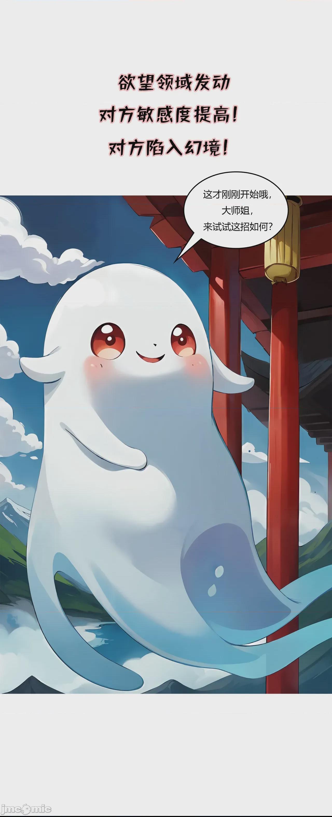 我成了合欢宗的唯一弟子（1-5） [AI Generated] 第1话，第 303 頁