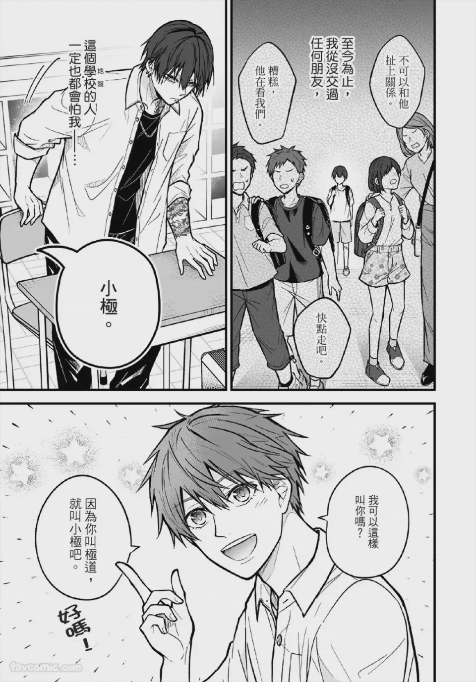 第1话, page 6