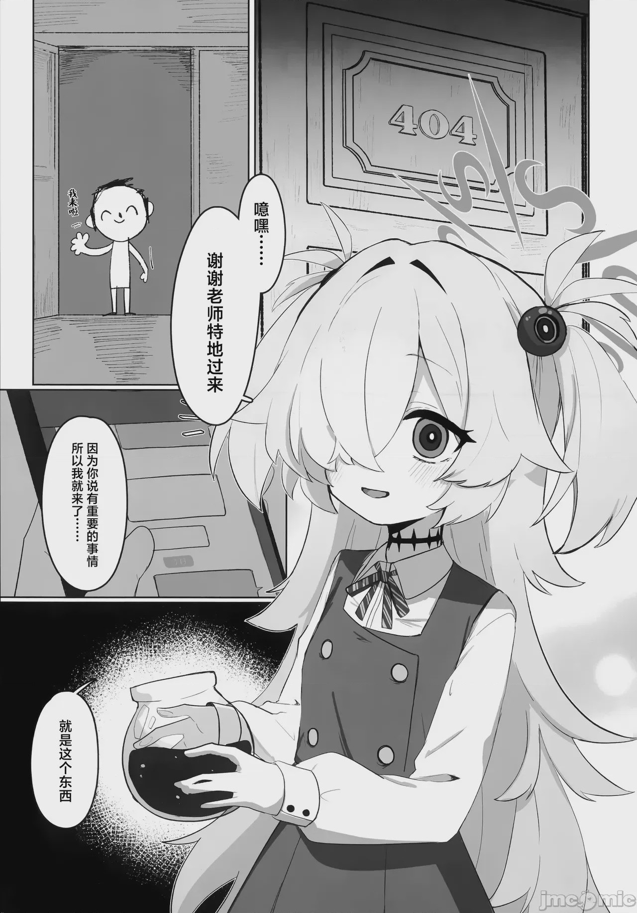 第1话，第 3 页