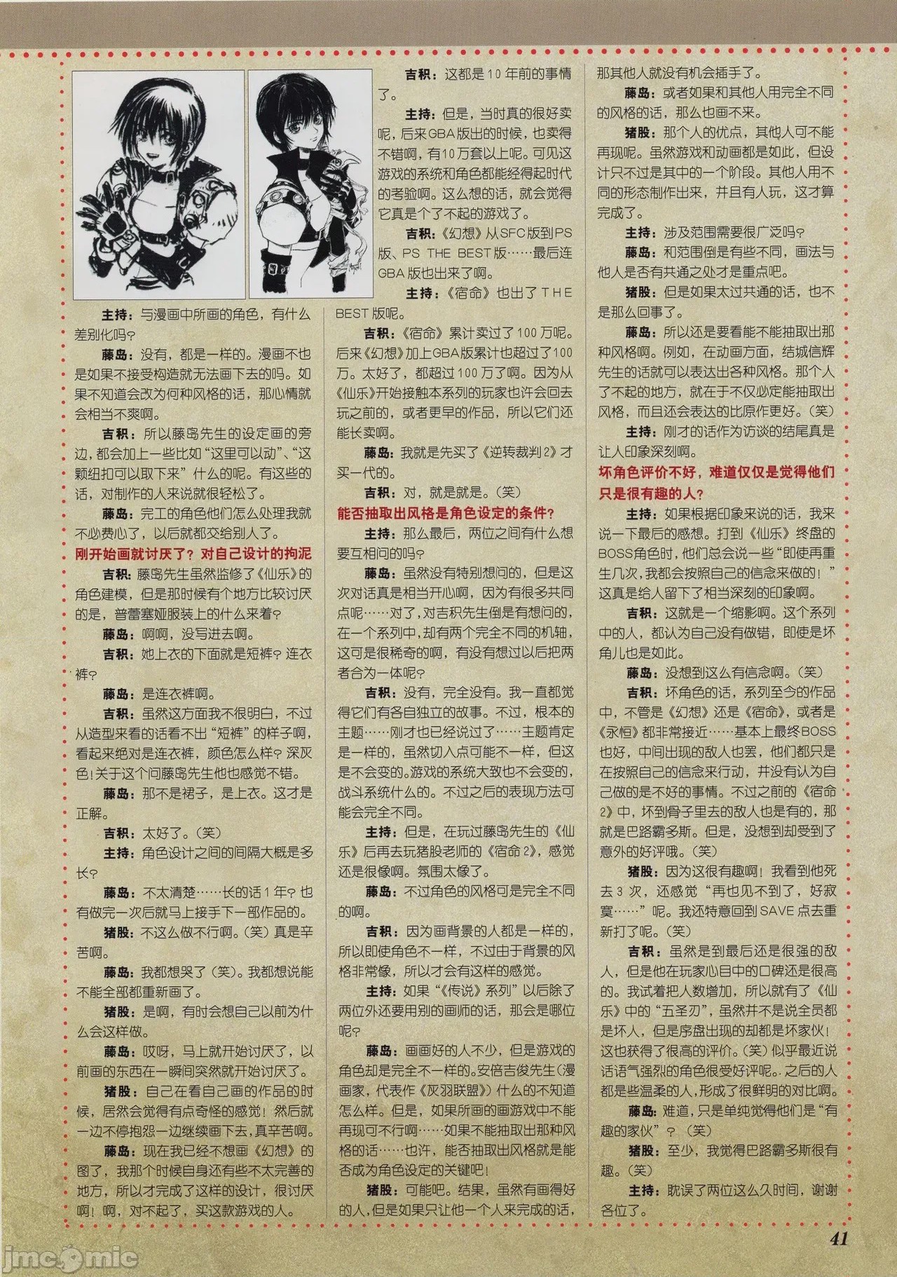 第1话，第 42 頁