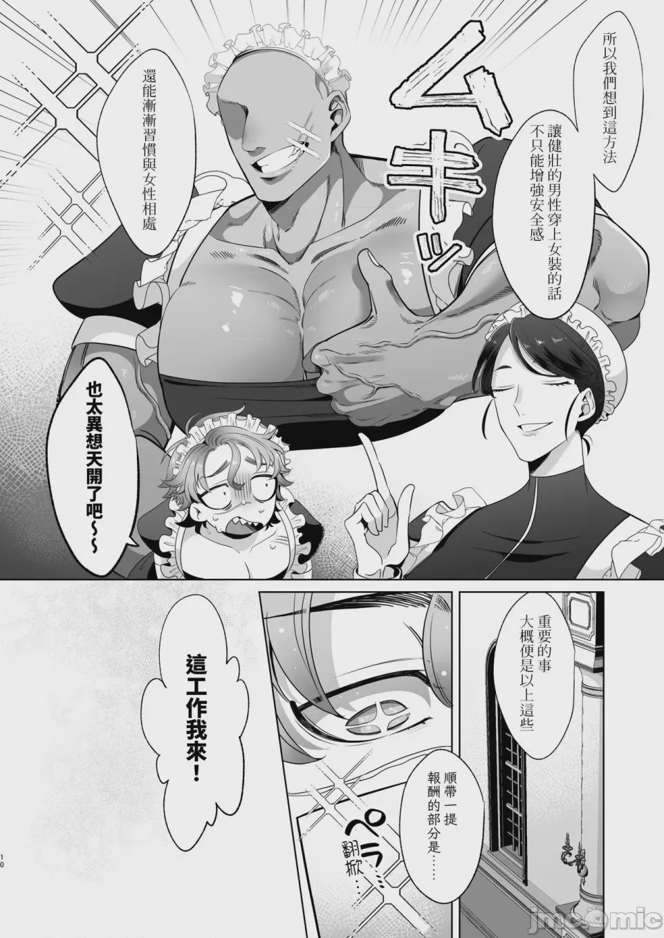 第1话，第 10 页