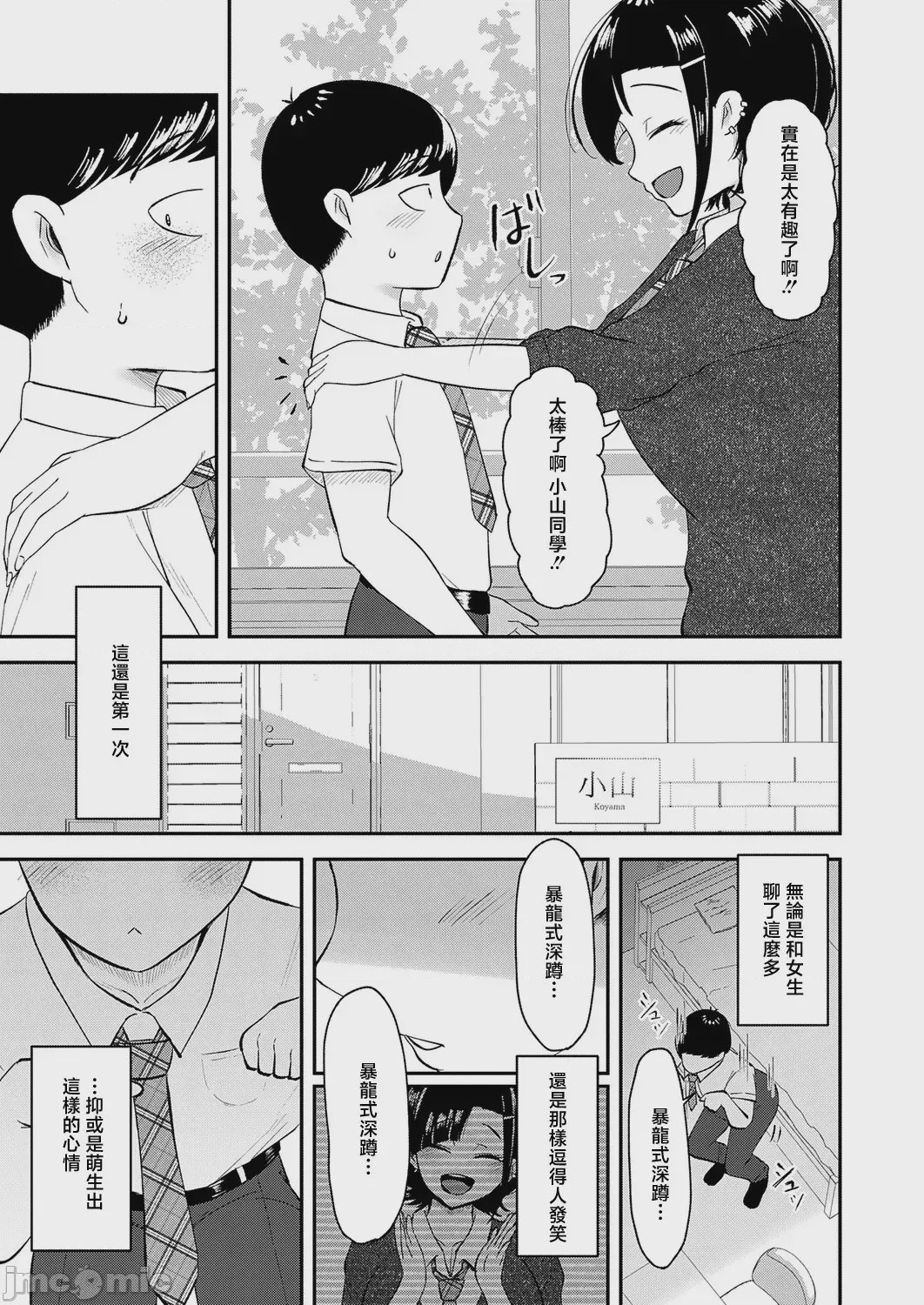 第1话, หน้า 5