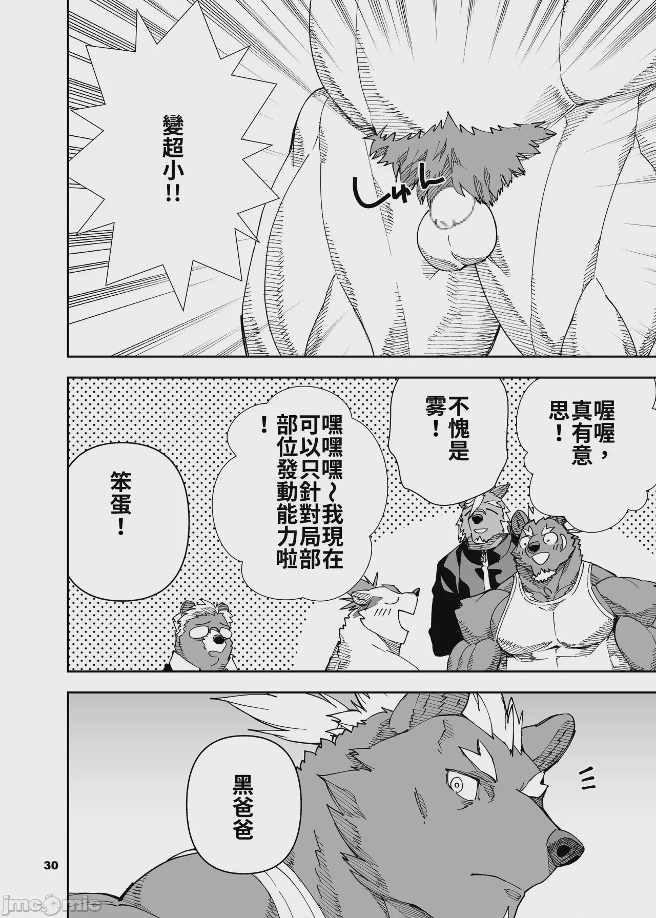 第1话, 페이지 31