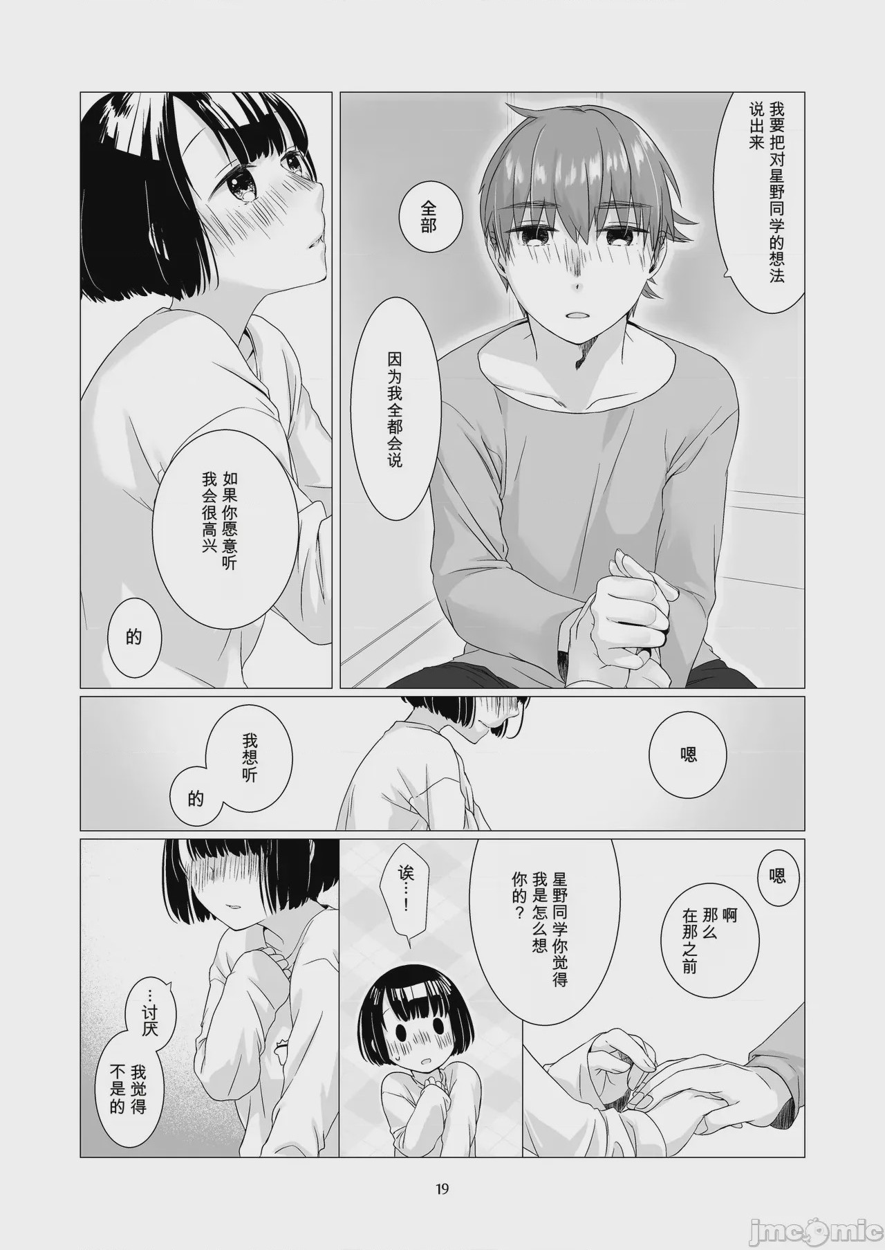 第1话，第 18 頁