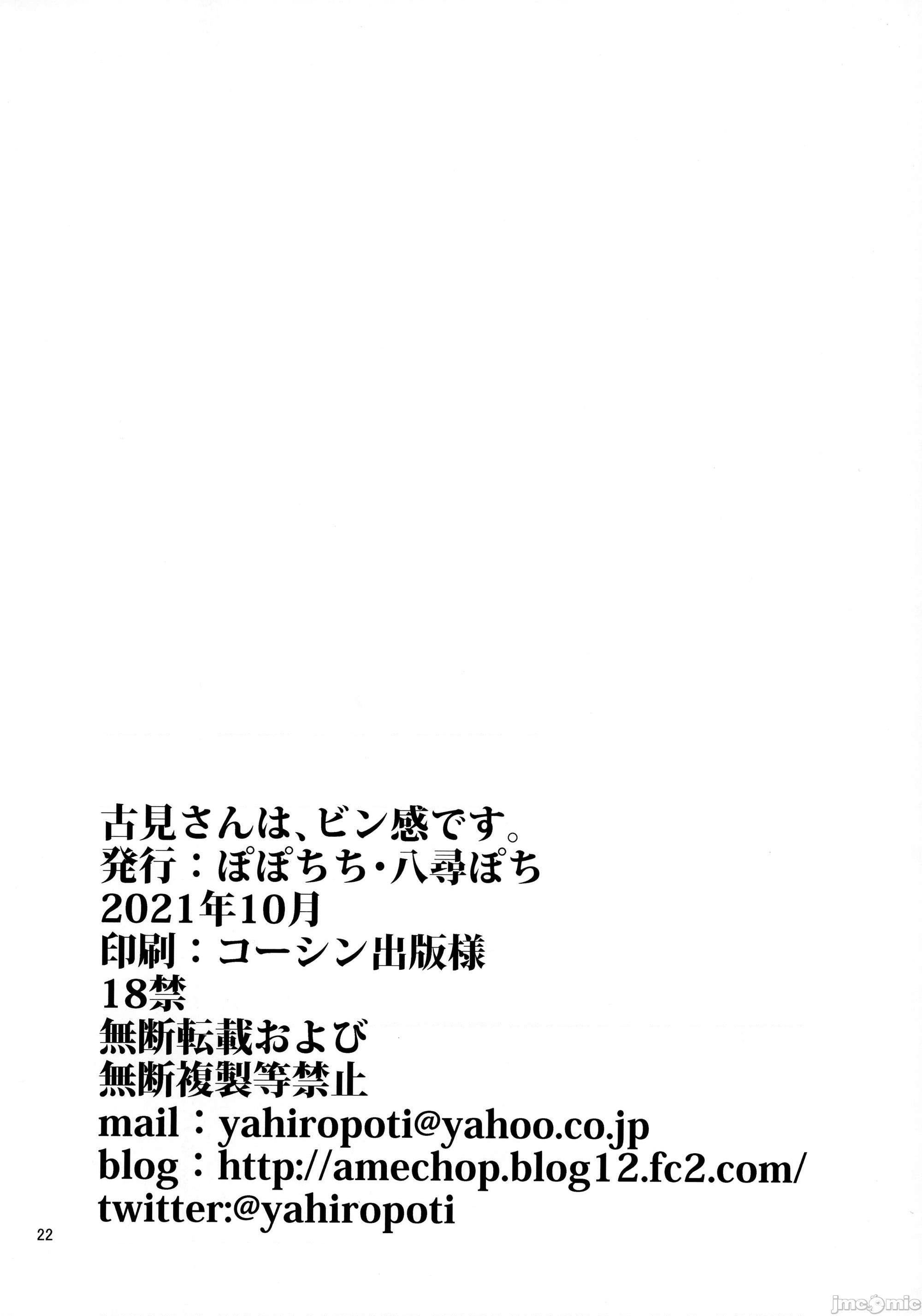 古見同學、很敏感。[醣分超標漢化組] [ぽぽちち (八尋ぽち)] 古見さんは、ビン感です。 (古見さんは、コミュ症です。)，第 21 页