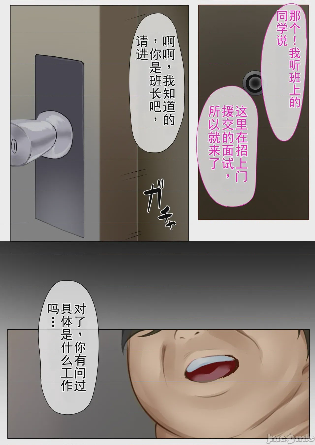 第1话, page 7