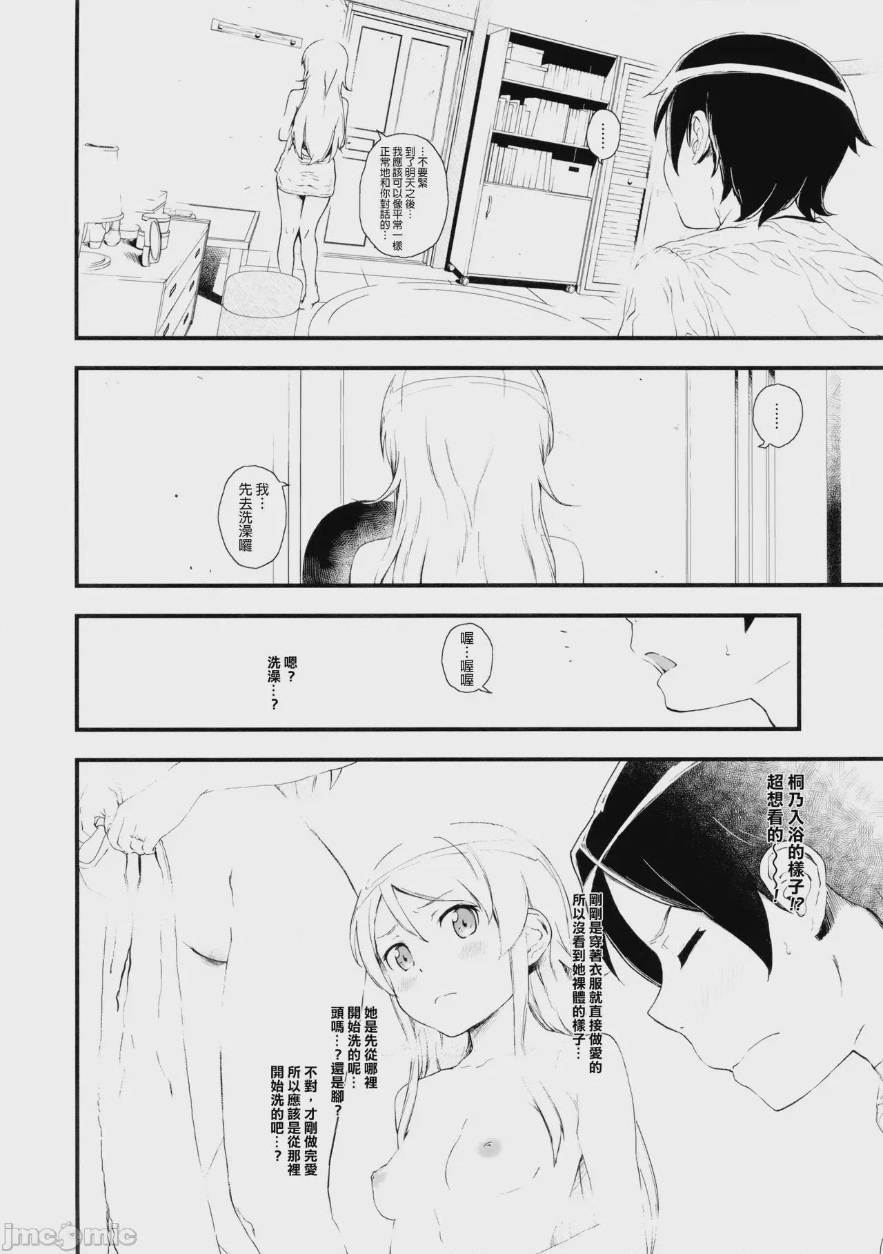 第1话，第 31 頁