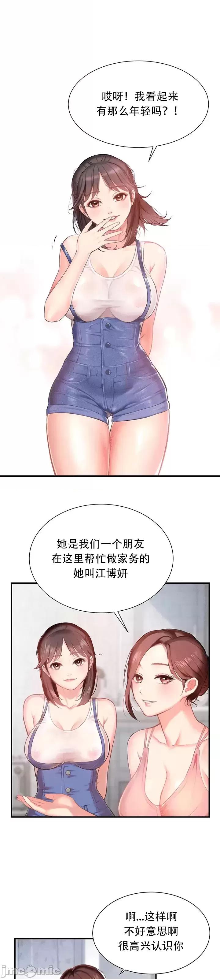 夏日母女 / 夏日大做戰 [GGBond个人汉化] 第1话, 페이지 36