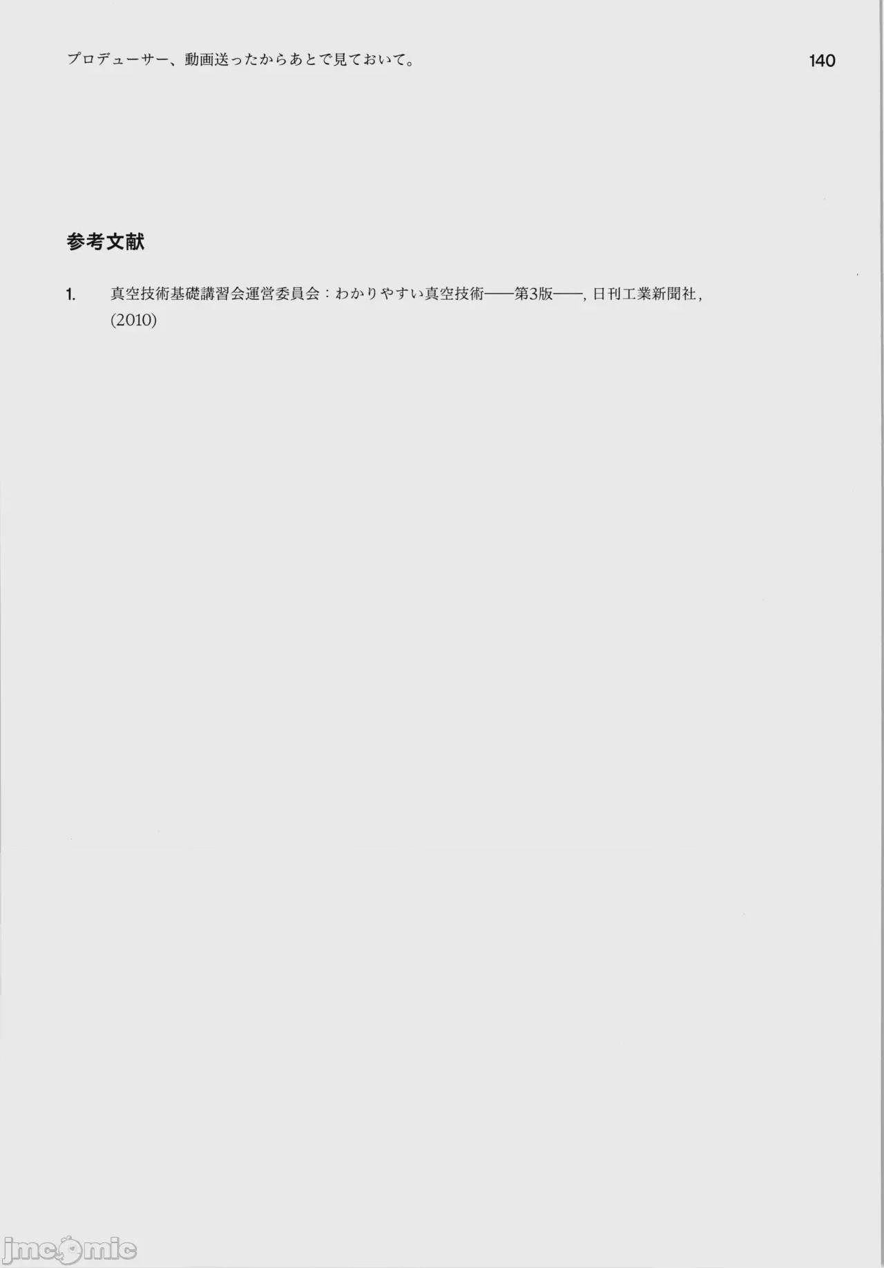 第1话，第 144 页