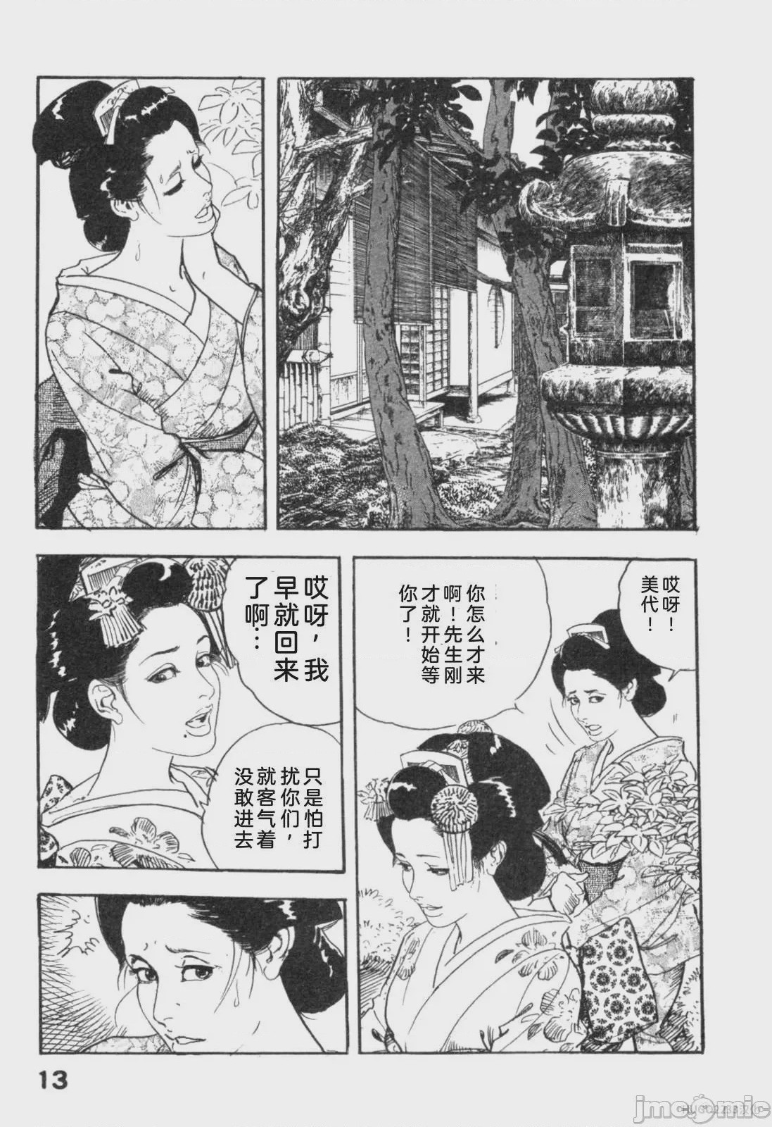 第1话，第 21 頁