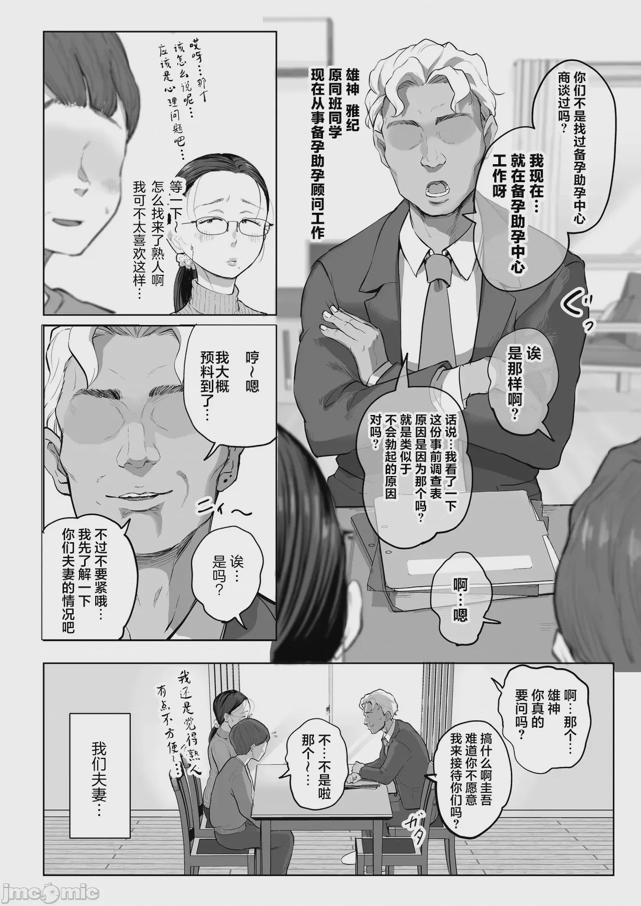 第1话, 페이지 3